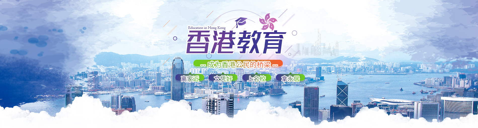 香港教育项目_邦海外